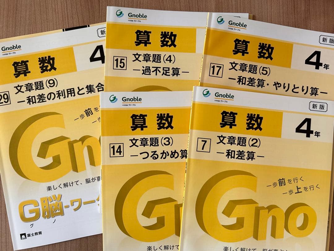 Gnoble グノーブル 4年 ワークアウト 算数 7,14,15,17,.29 - メルカリ