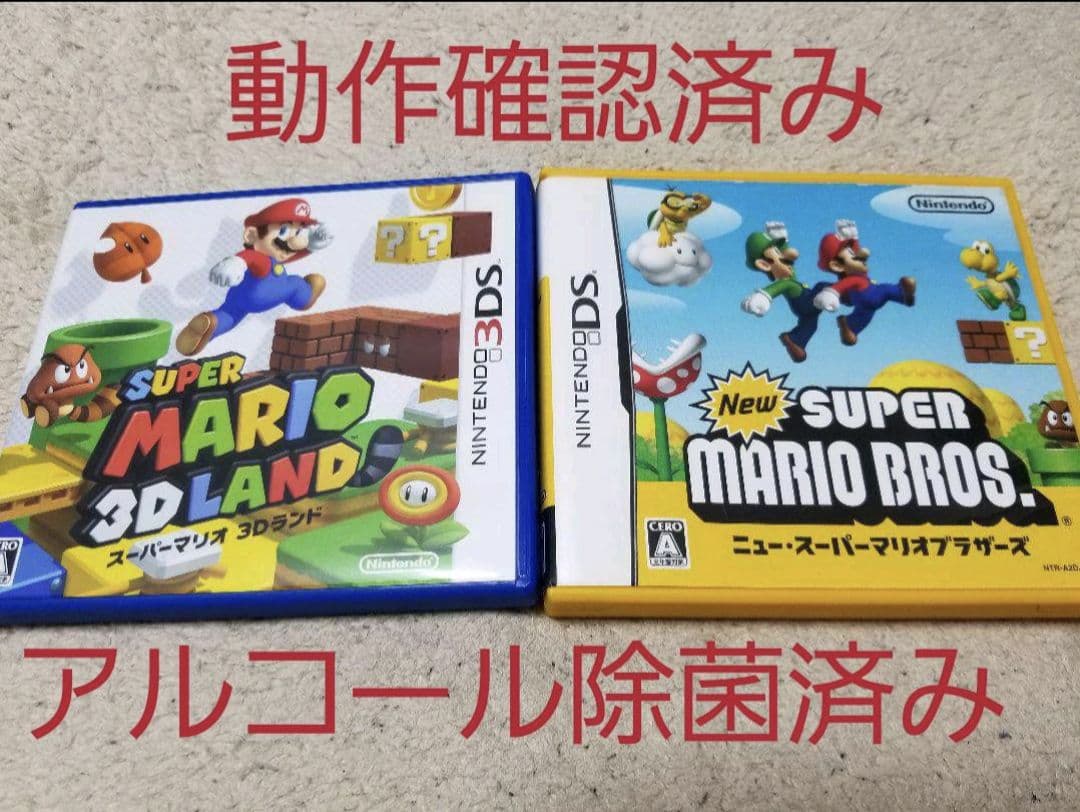 ○NEW スーパーマリオブラザーズ スーパーマリオ3Dランド セット