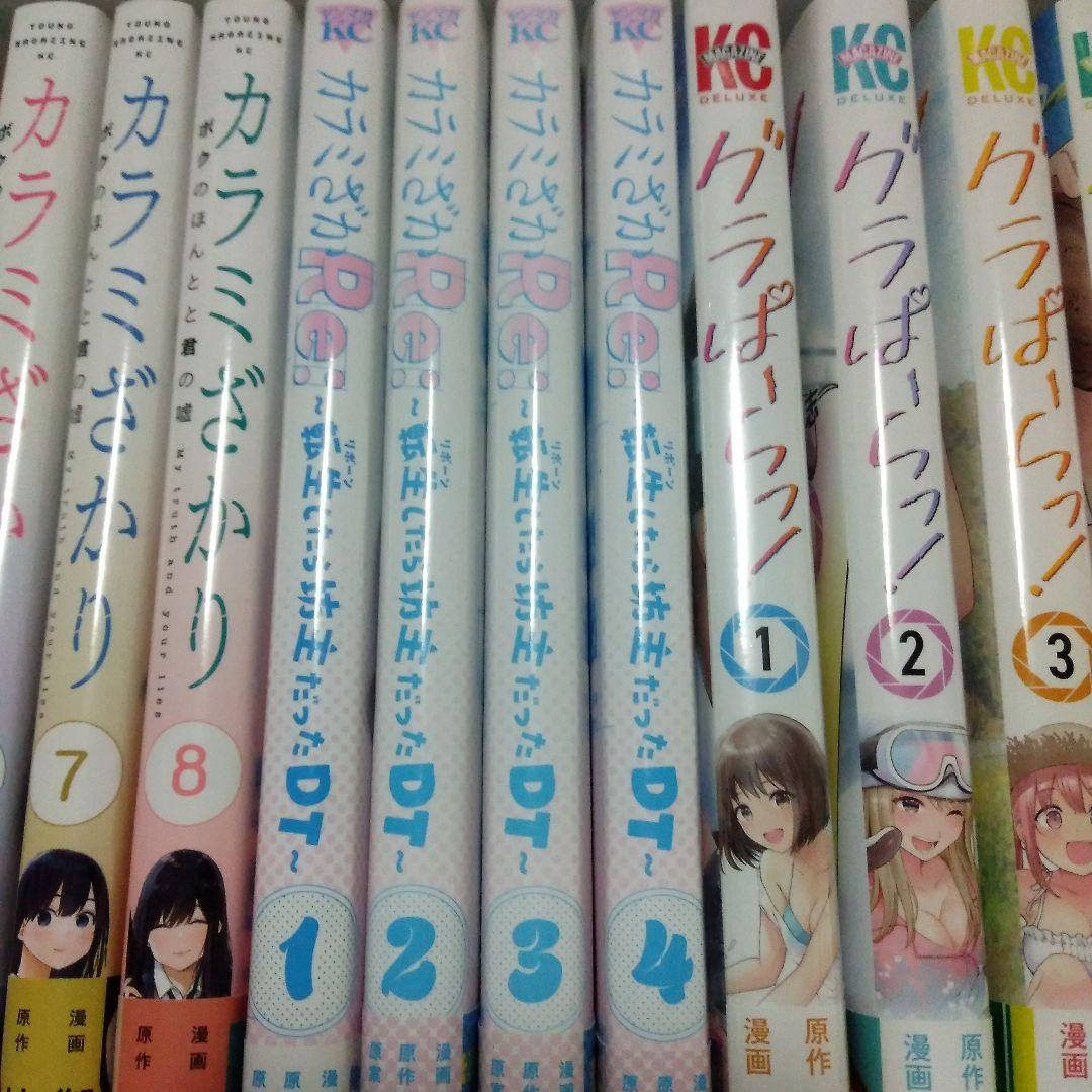 カラミざかり・カラミざかりRe　グラぱら! 全巻セット