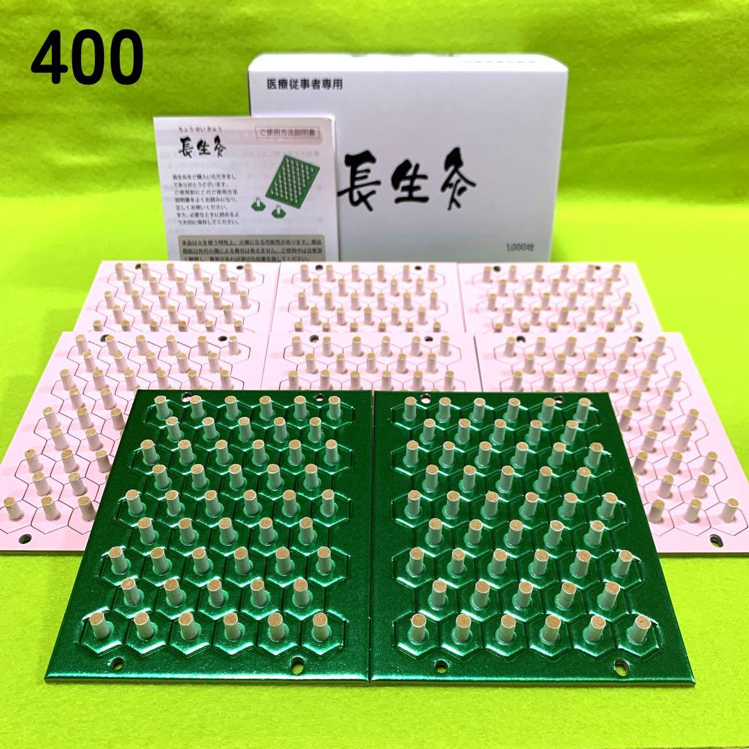 長生灸400壮(ライト100＋ソフト300) ＋お灸説明書・ツボ参考図付