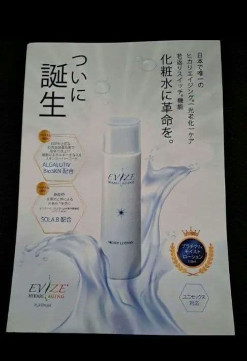 残りわずか！箱にキズ未開封品特価 エビーゼ モイストローション