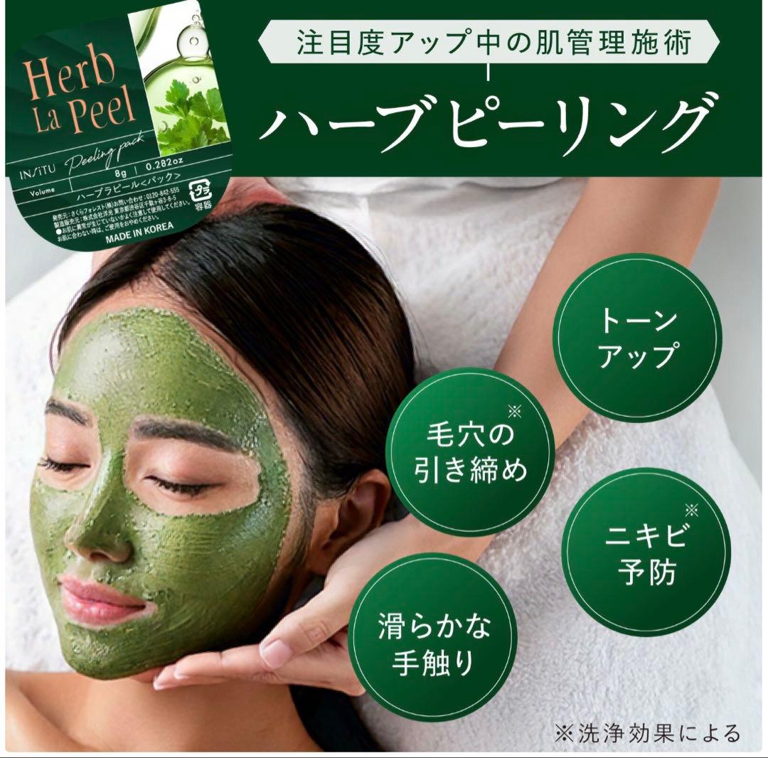新品未開封 Herb La Peel ハーブピーリングパック - メルカリ