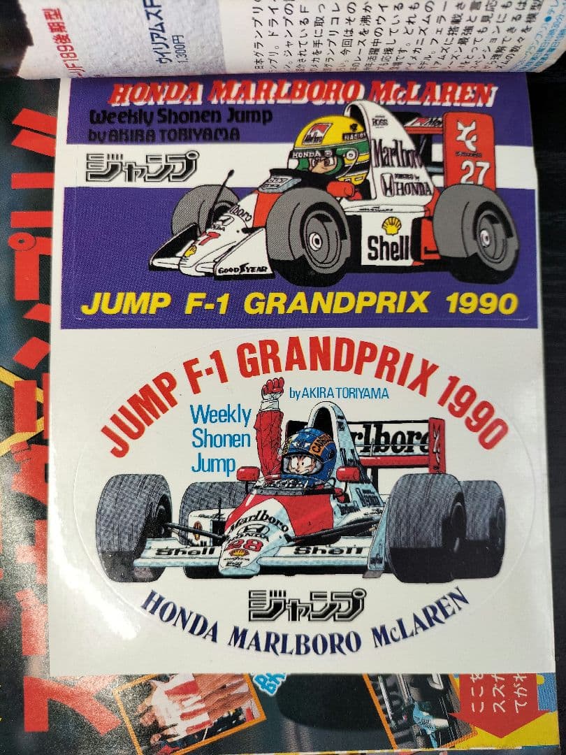 週刊少年ジャンプ1990年46号】アイルトンセナ 鳥山明デザイン