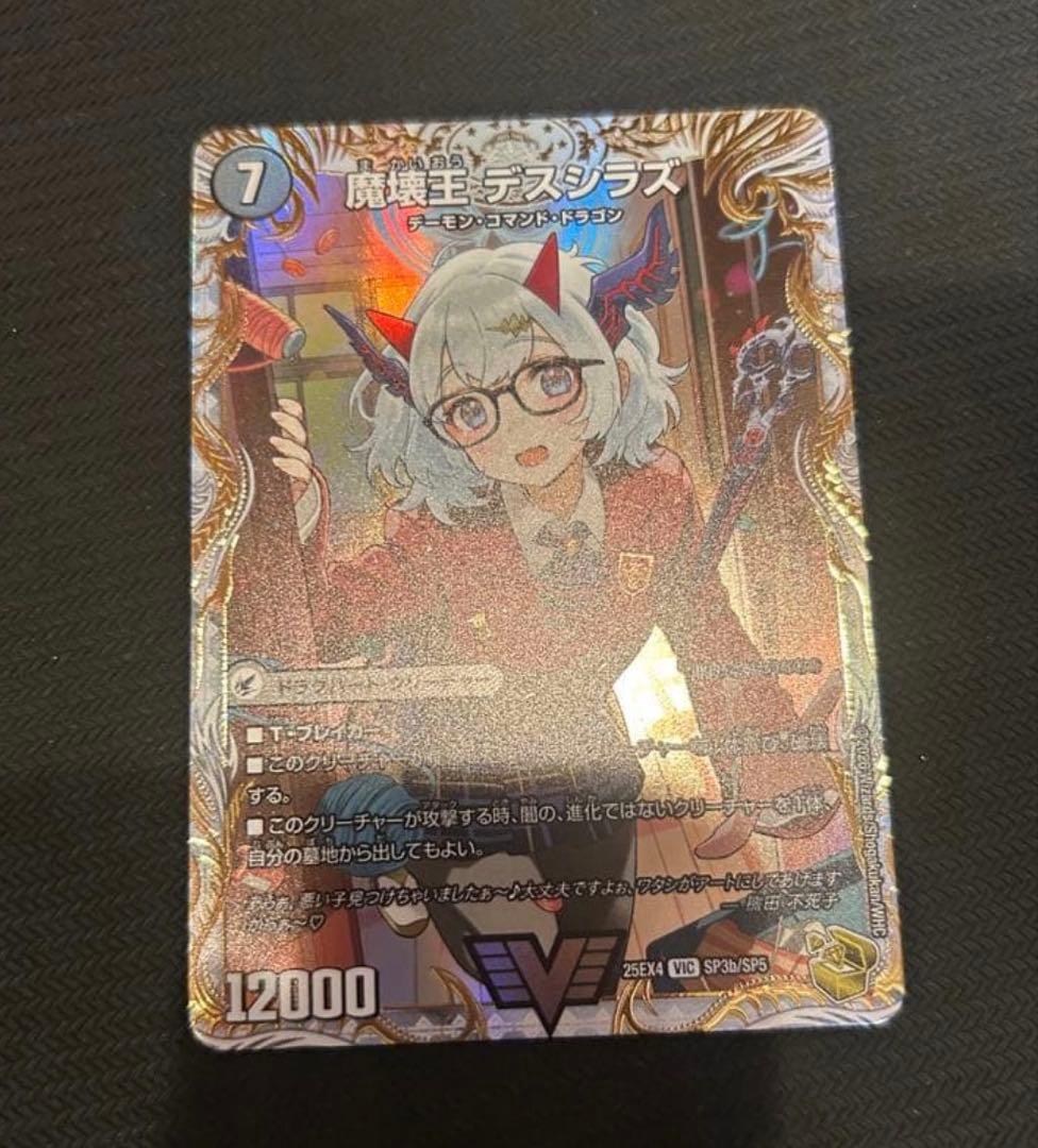 滅殺刃 ゴートゥヘル 魔壊王 デスシラズ 金トレジャー さいとうなおき 滅殺刃ゴートゥーヘル／魔壊王デスシラズ【VIC】｛SP3b/SP5/SP3a/SP5