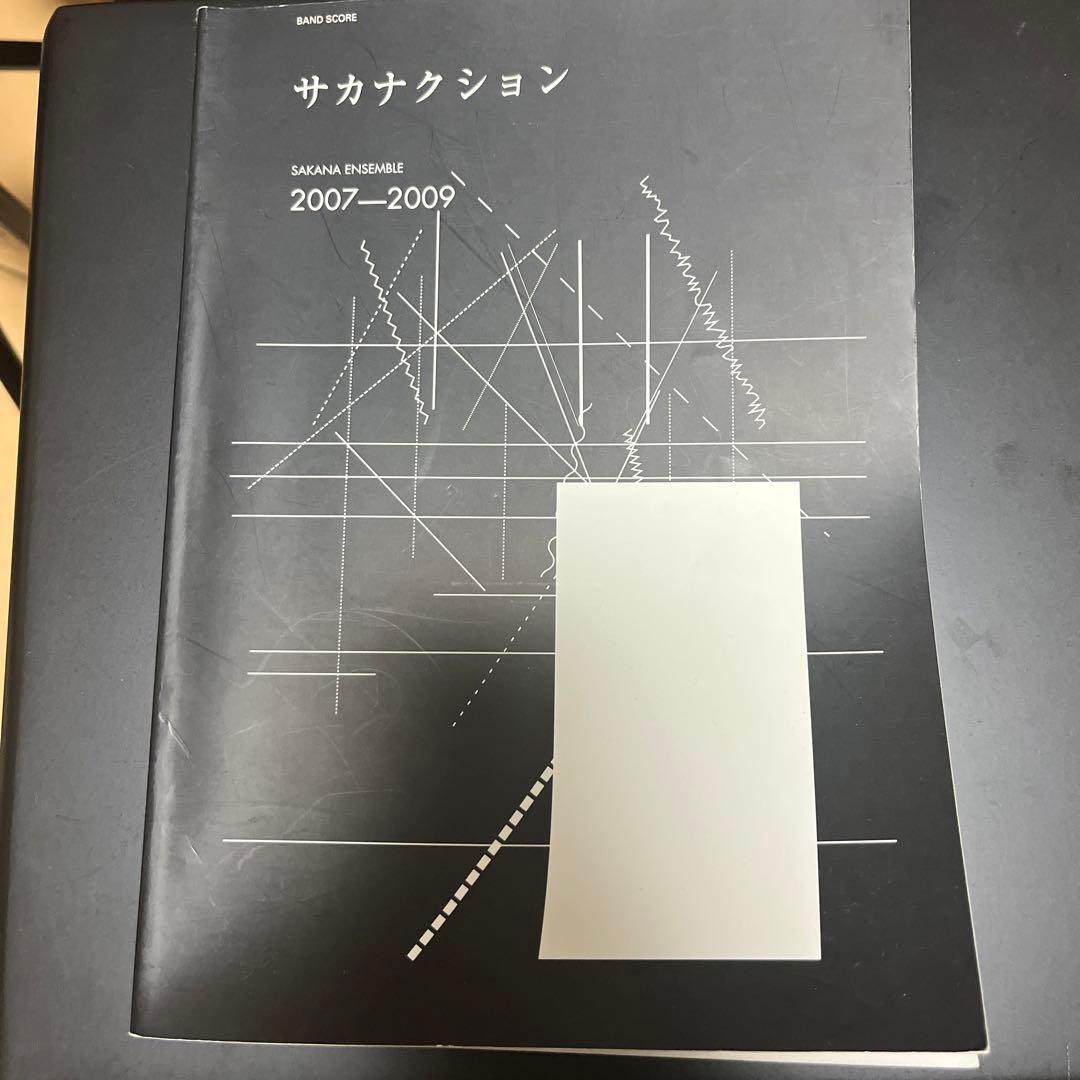 サカナクション バンドスコア 2007—2009 - メルカリ
