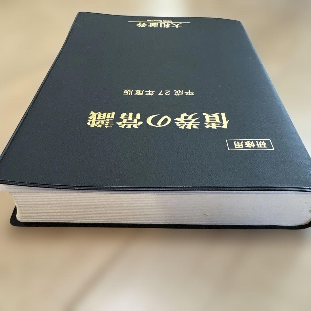 債券の常識 平成27年度版 - メルカリ