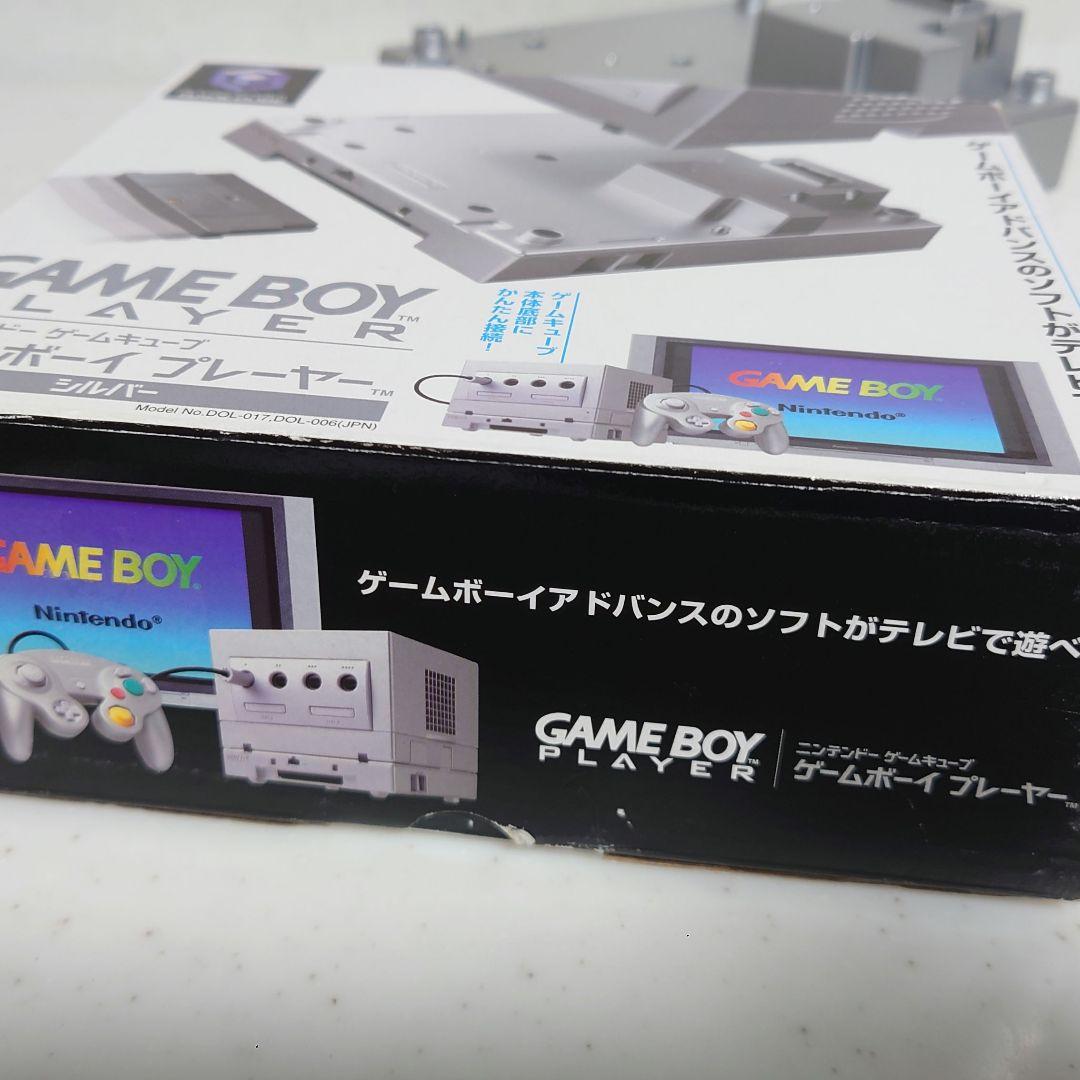 ニンテンドーゲームキューブ ゲームボーイプレイヤー 【シルバー
