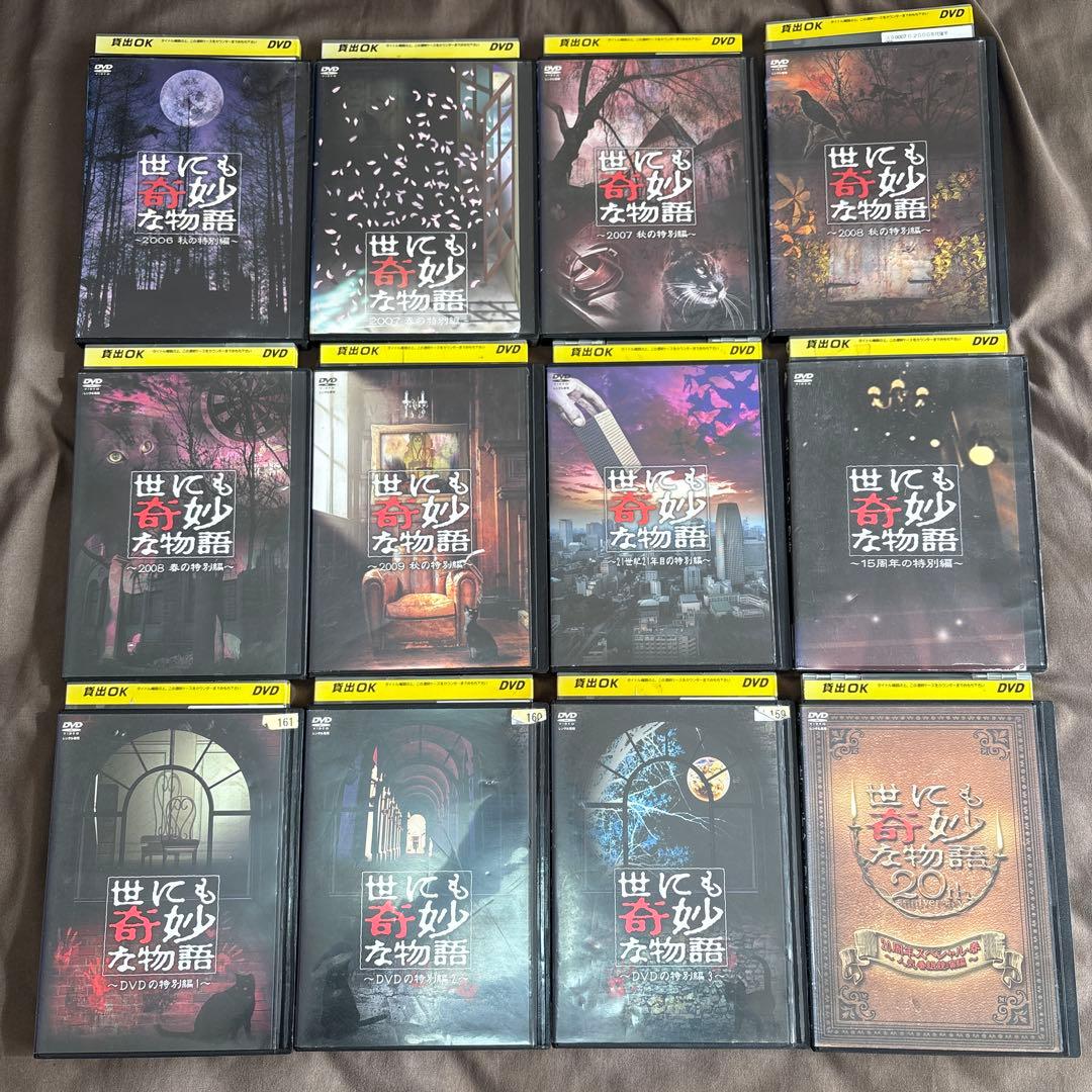 世にも奇妙な物語 DVD 12枚セット DVD 世にも奇妙な物語 2006・2007 秋の特別編 - メルカリ