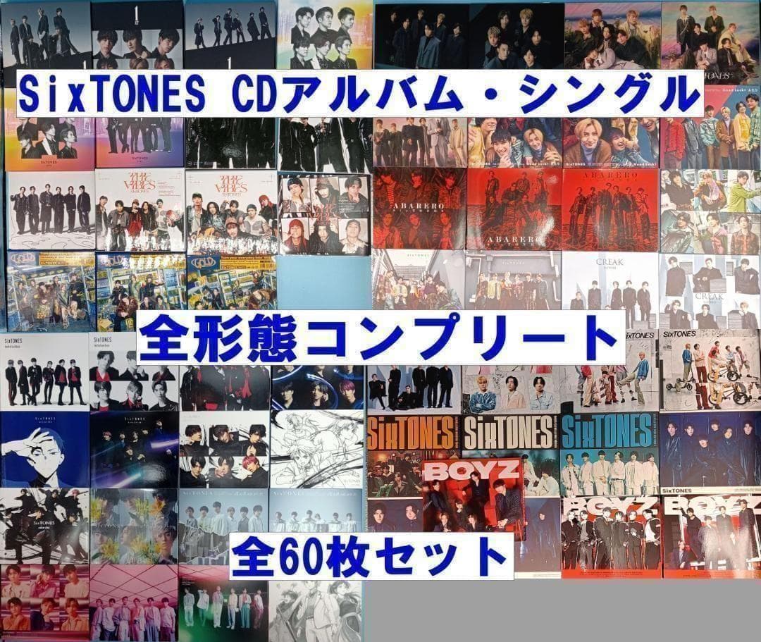 最終価格　特典あり　SixTONES　CD　全アルバム　全シングル　　ストーンズ DISCOGRAPHY | SixTONES(ストーンズ) Official web site