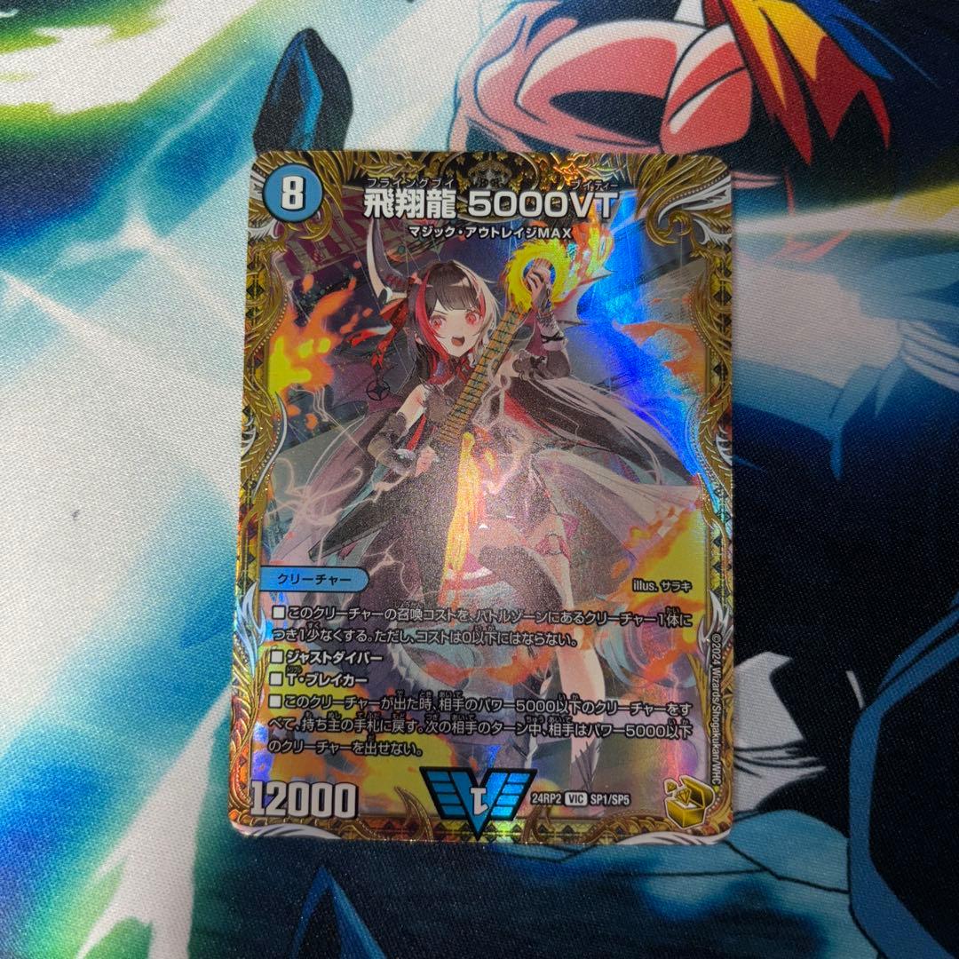 飛翔龍5000VT 金　金トレジャー 飛翔龍 5000VT(金トレジャー) VIC SP1/SP5 1枚の通販 JTC吉祥寺駅北口