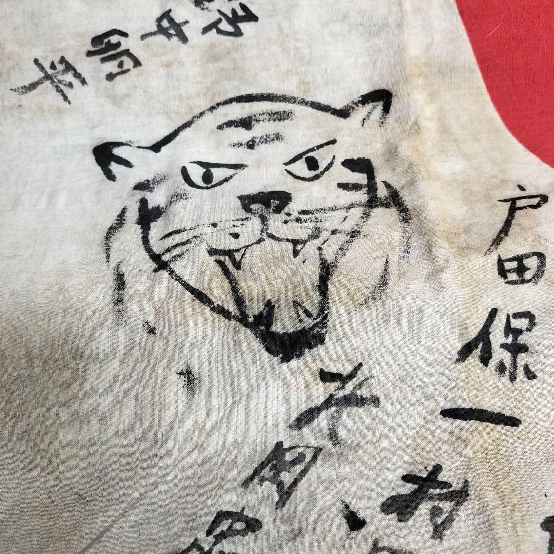 出征旗 虎 戦時中 国旗 日の丸 寄書き - メルカリ