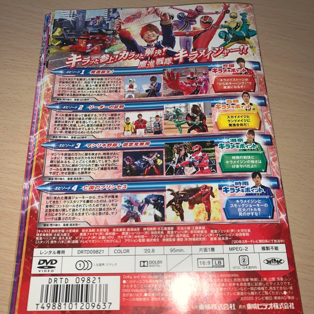 魔進戦隊 キラメイジャー DVD 1~11全巻セット - メルカリ