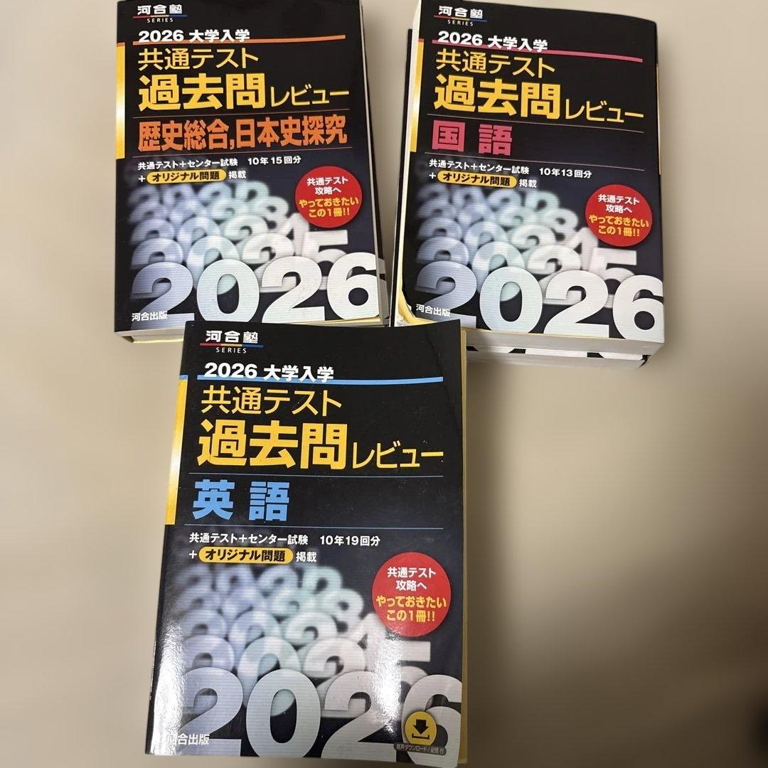 2026 共通テスト過去問レビュー 日本史 国語 英語 - メルカリ