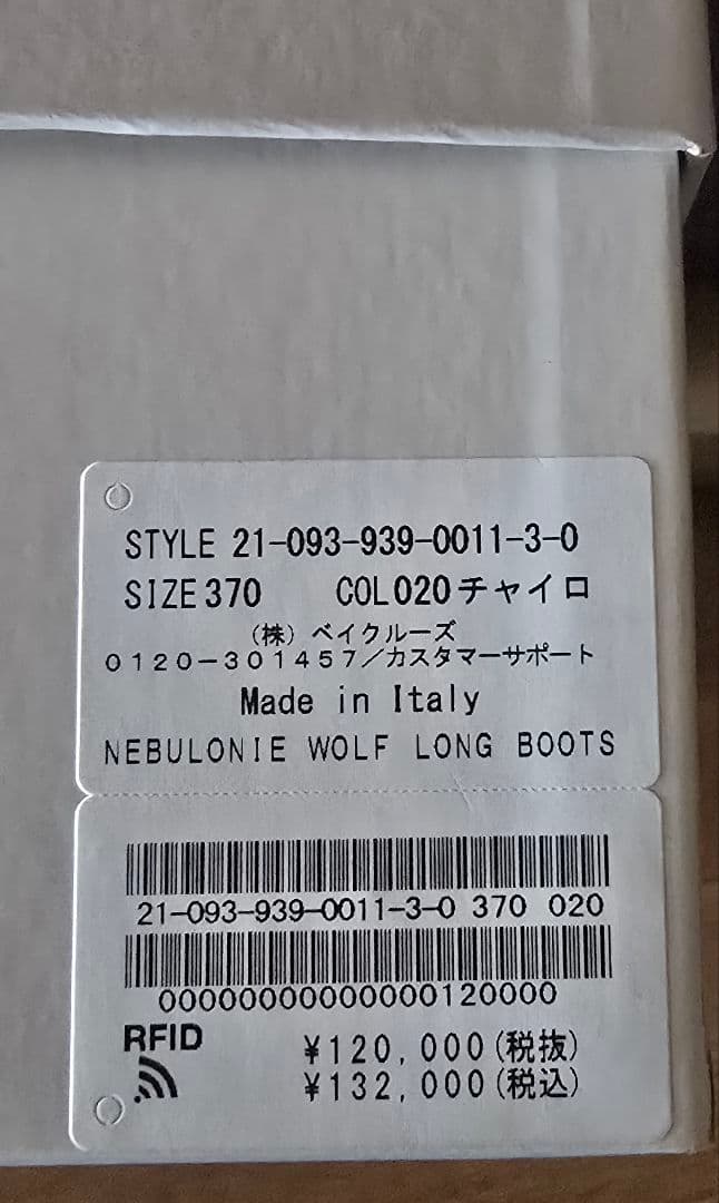 toto様専用 新品未使用NEBULONI E. WOLF LONG BOOTS - メルカリ