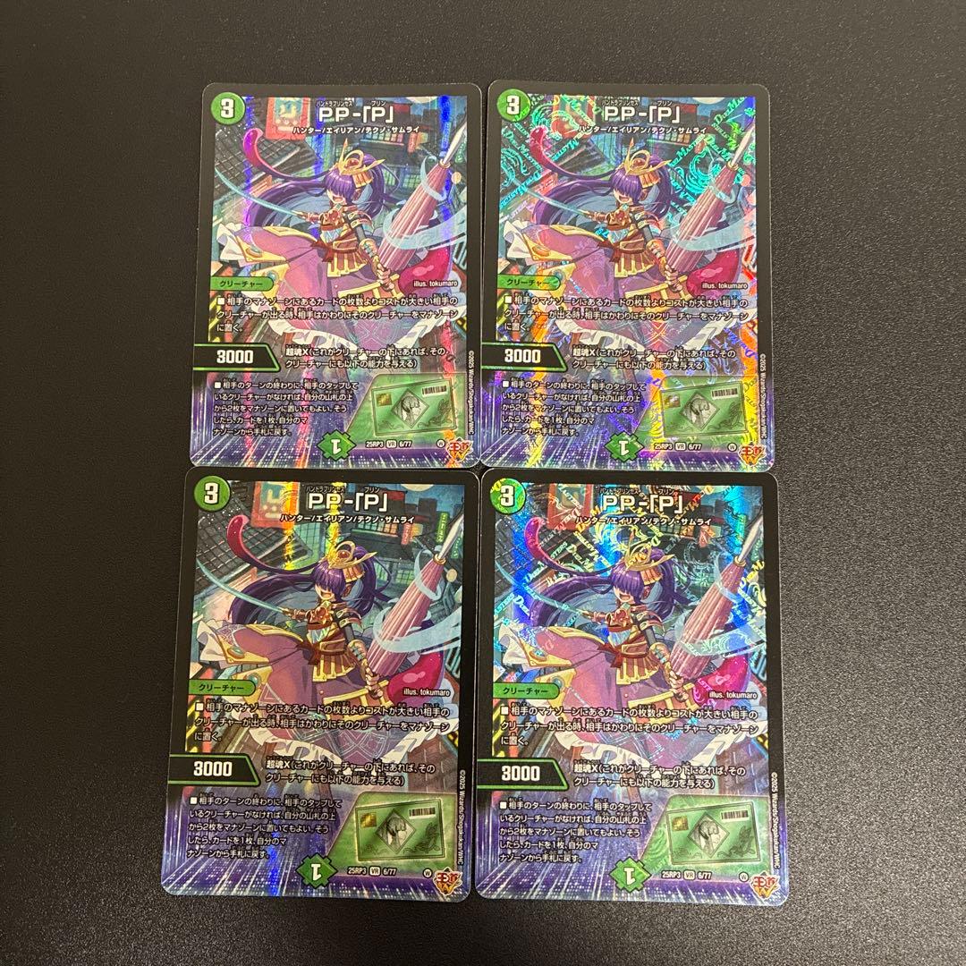 PPP 4枚 デュエマ デュエマ PPP 4枚 デュエマ ppp 4枚 デュエマ PP-「P」 4枚 Amazon.co
