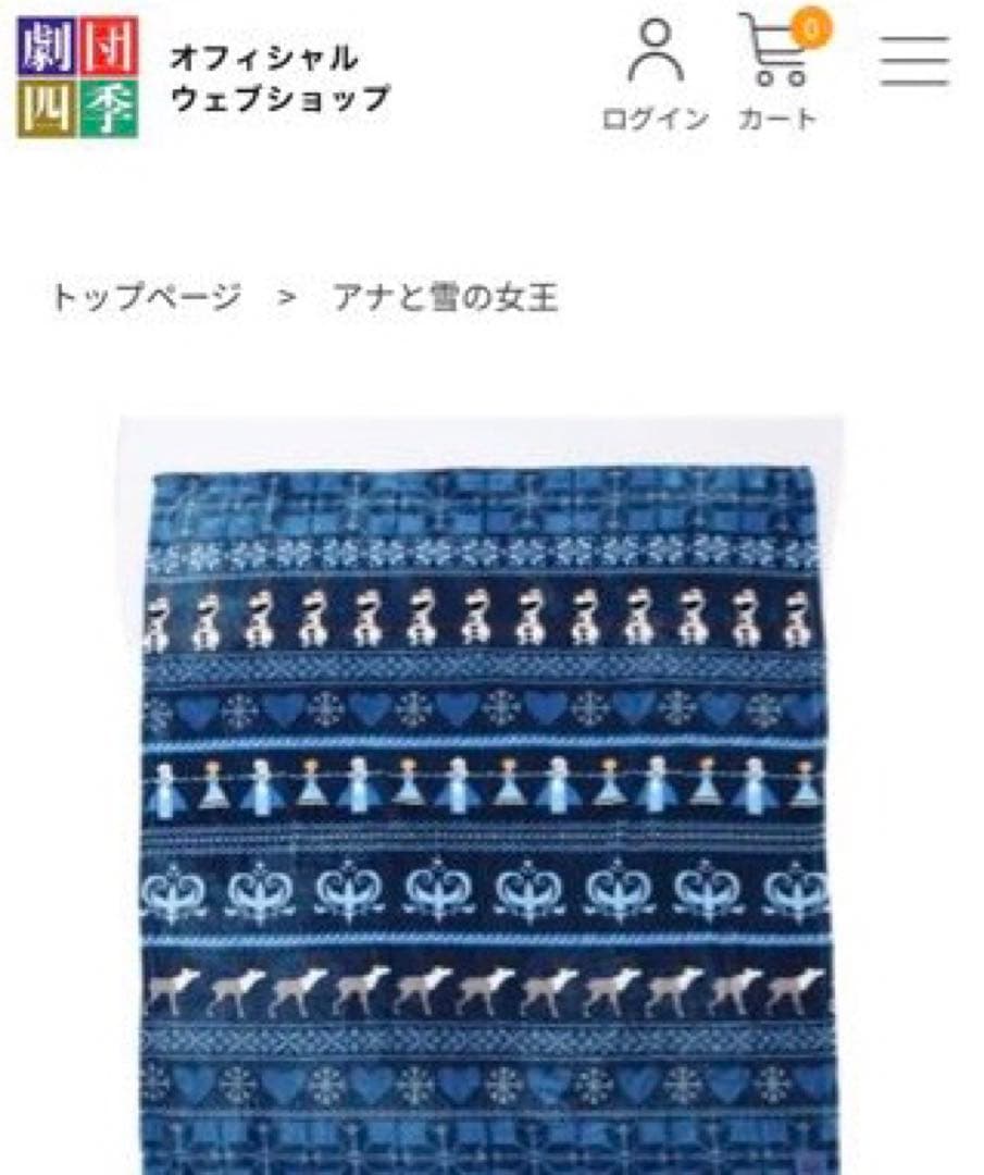 劇団四季 アナと雪の女王 ブランケット 新品未使用 - メルカリ
