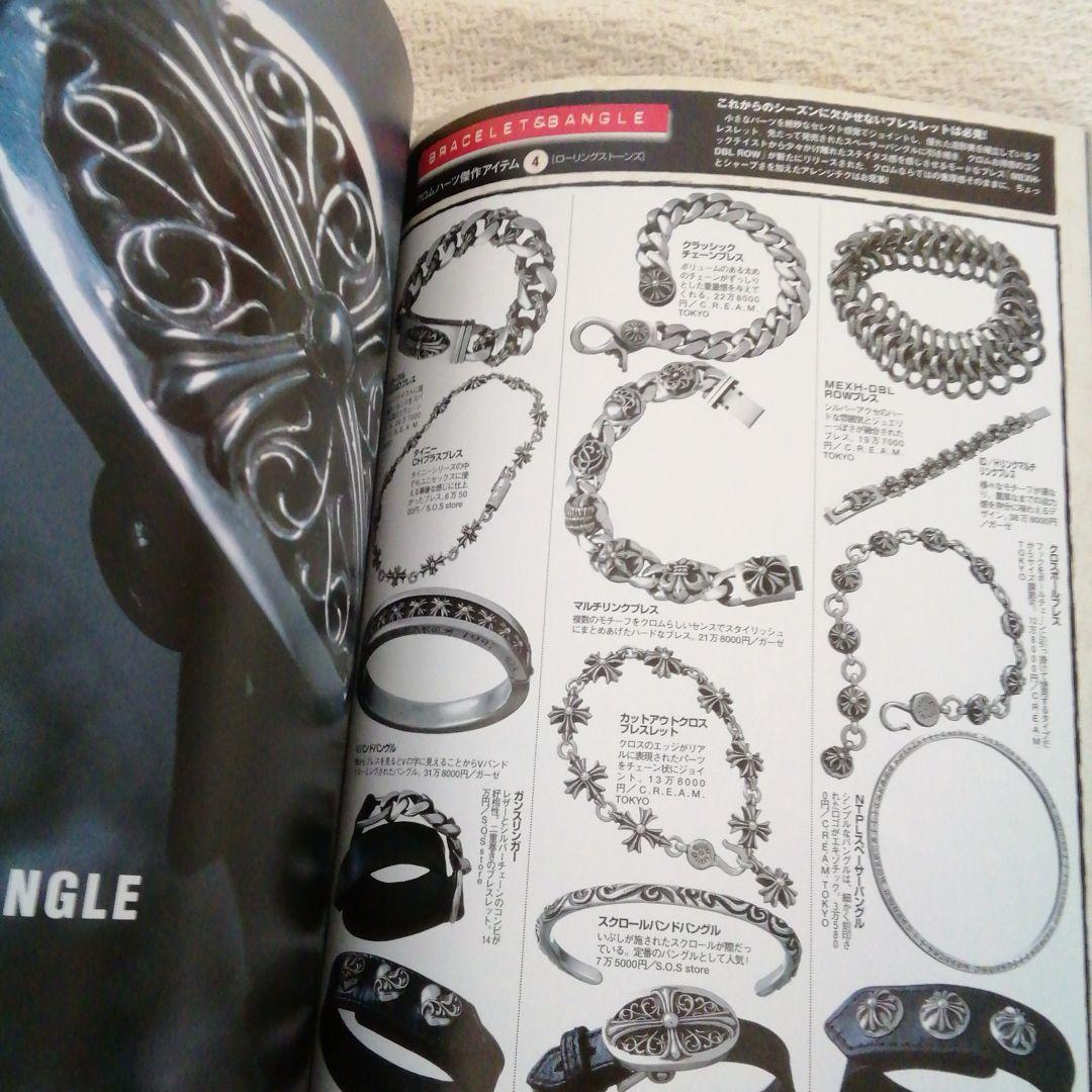 シルバーアクセカタログ2003年シルバーアクセ完全FILE8クロムハーツ