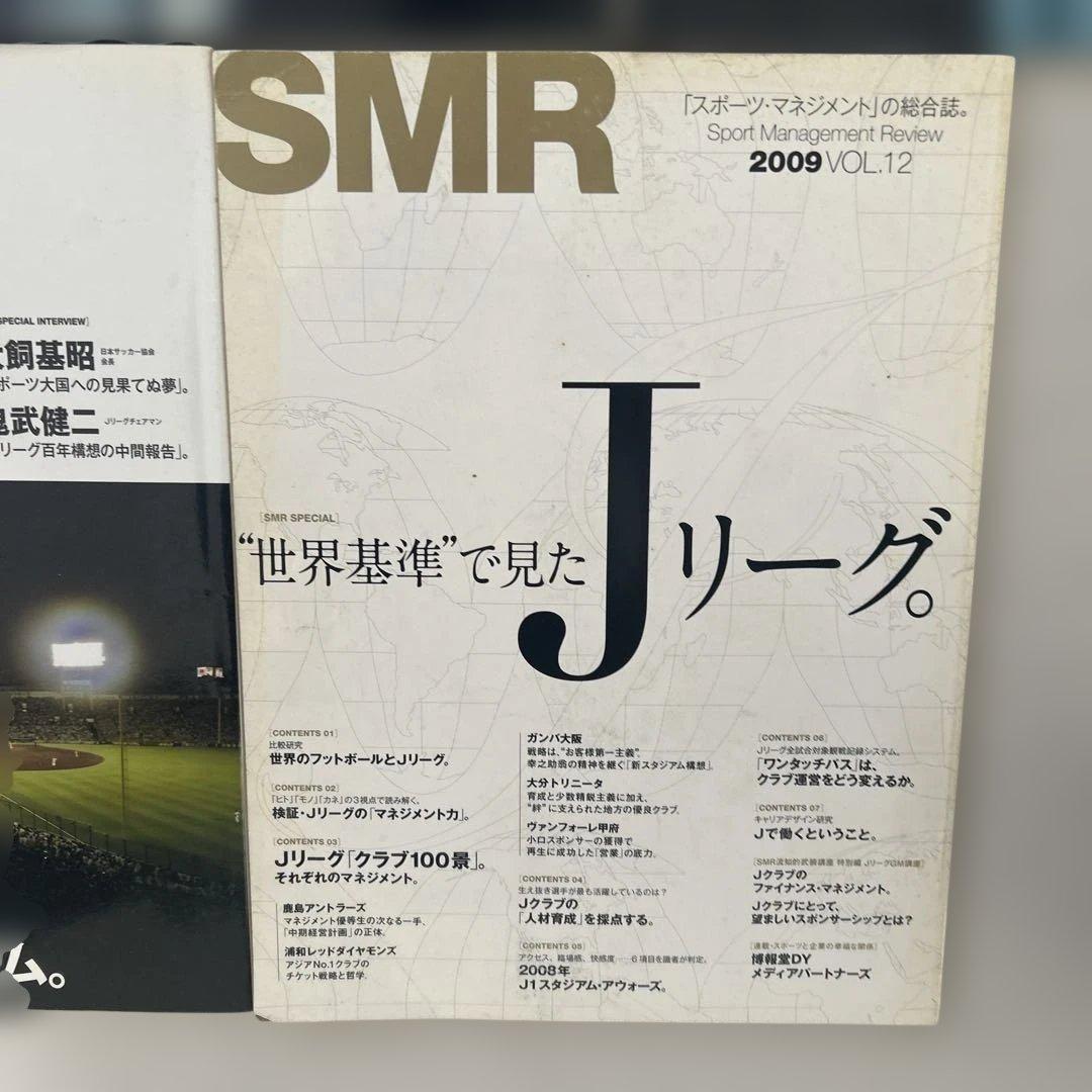SMR スポーツマネジメントレビュー Vol1-9、Vol11、12 計11冊