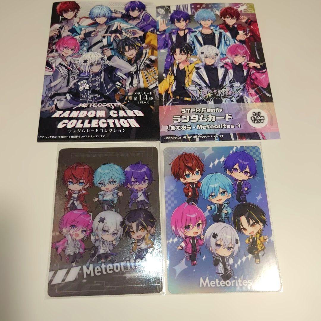 めておら Meteorites ランダムカード 全員集合 2枚セット - メルカリ