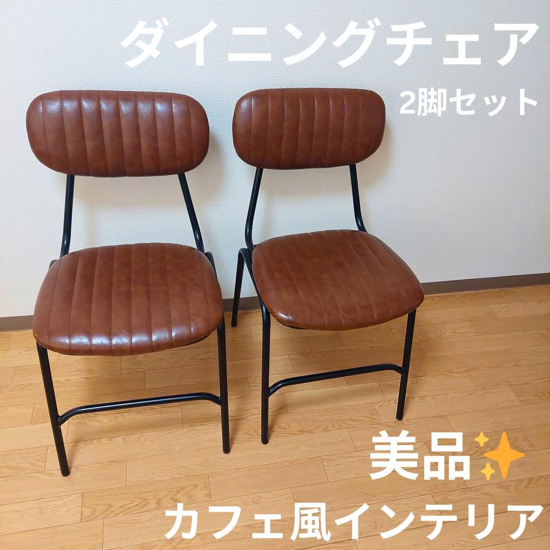 【美品】 ダイニングチェア 2脚セット 2脚セット］ダイニングチェア 肘付き ダイニング チェア アームチェア