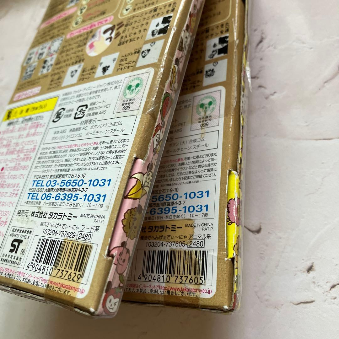 Disney 魔法でへんげぇDnya Animal 系・Food 系 TOMY - メルカリ