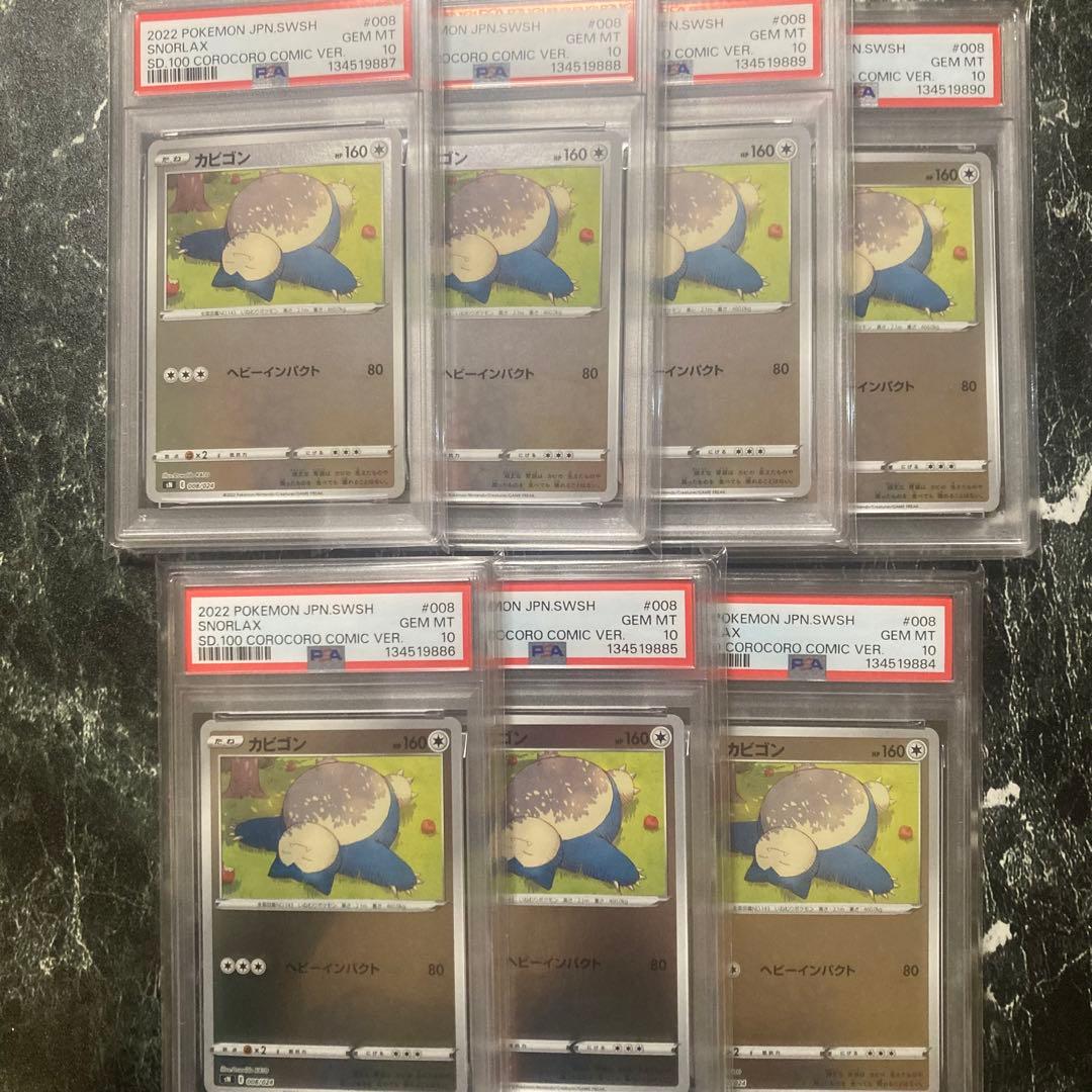 PSA10 7枚　カビゴン ミラー008/024 スタートデッキ100 コロコロ PSA10 カビゴン ミラー 008/024 スタートデッキ100 コロコロ版