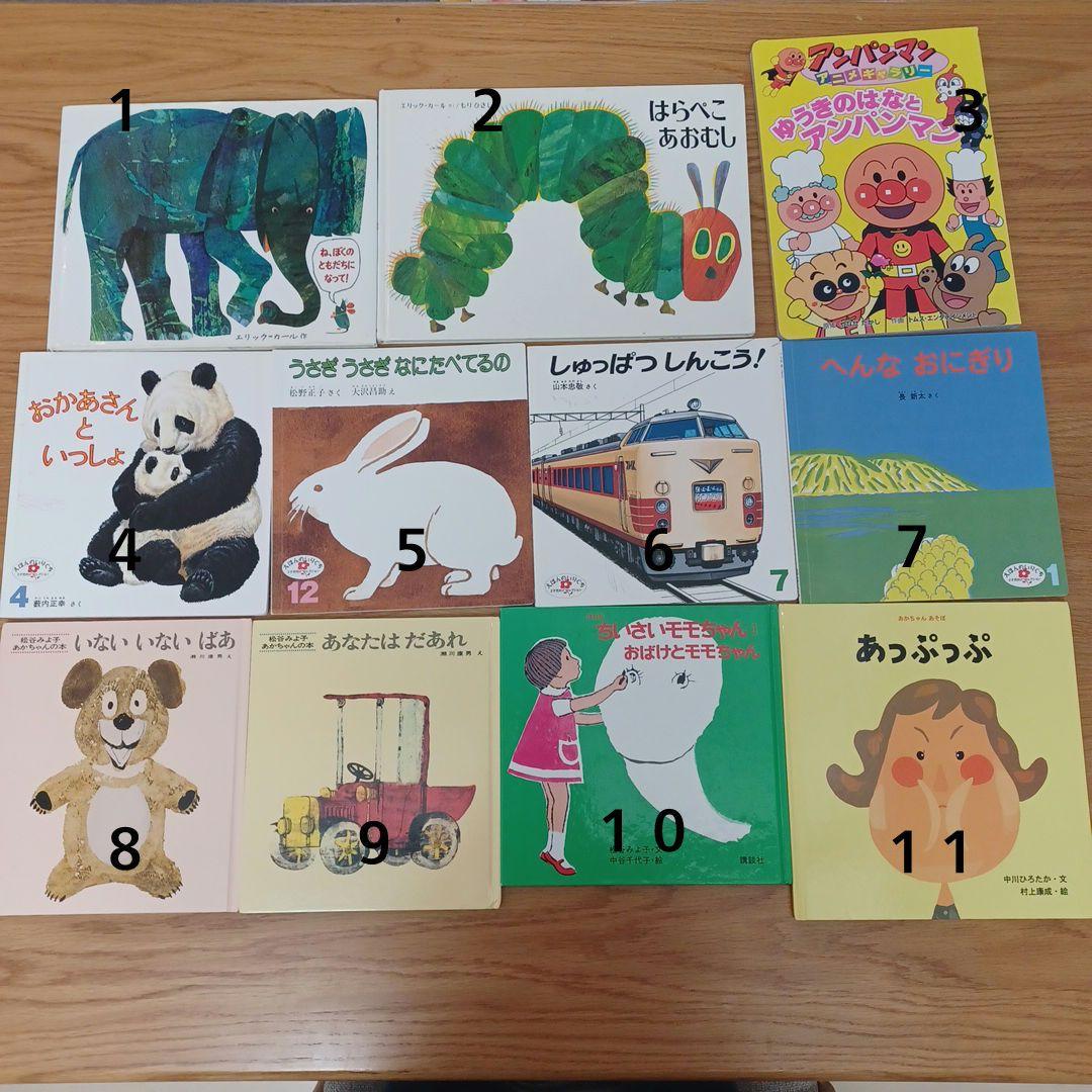 絵本0歳～3歳向け 11点まとめ売り☆最終値下げ中☆ - メルカリ