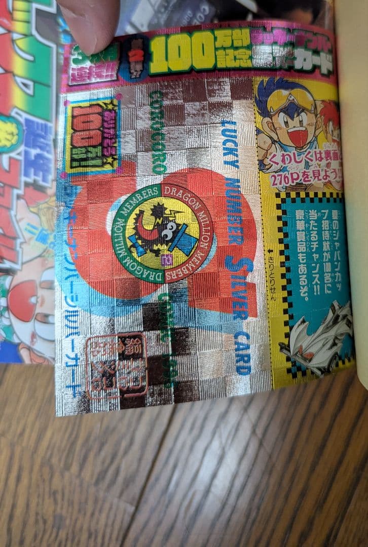 希少 コロコロコミック 1996年6月 ファイターマグナムメタリック