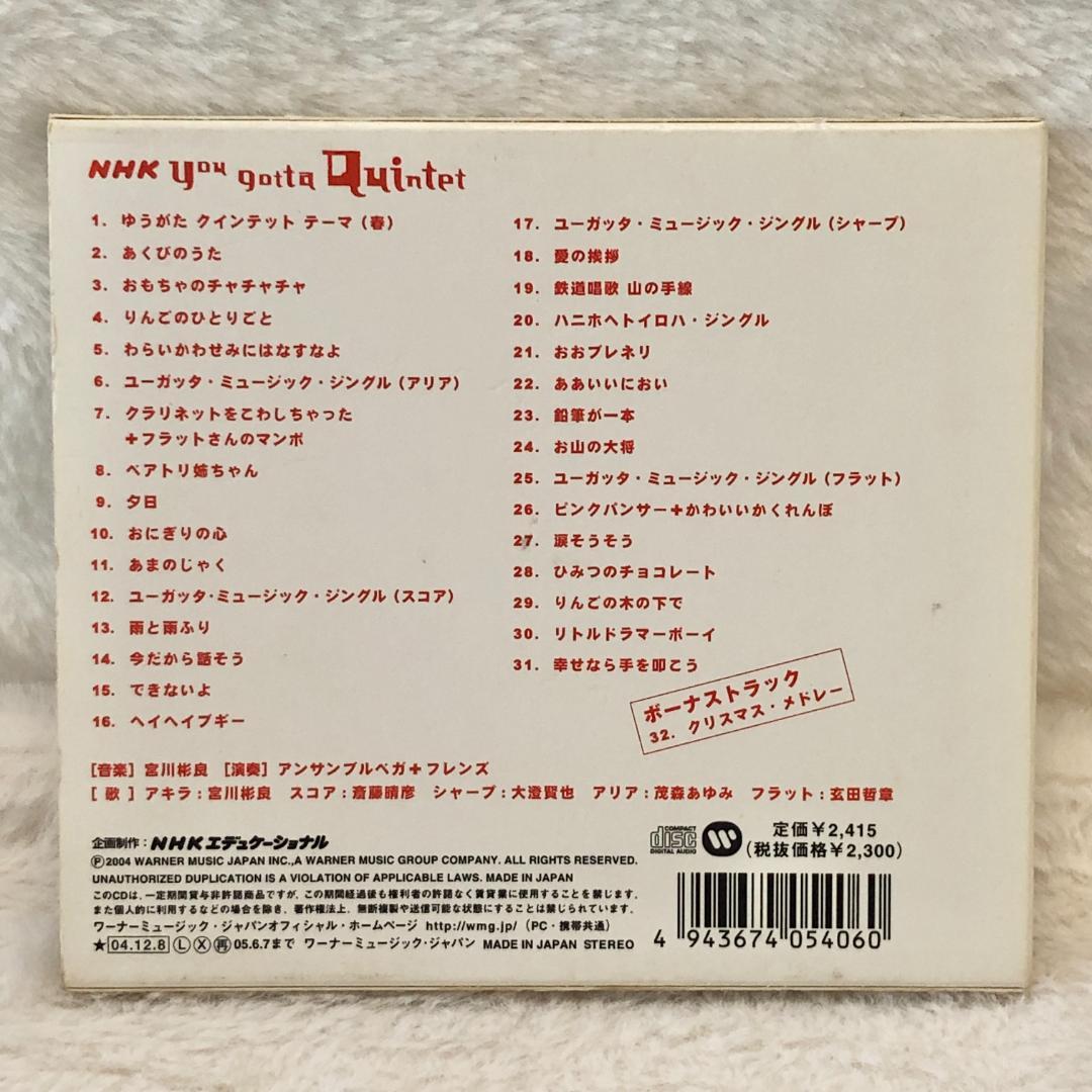 レア✨】名盤CD NHK ゆうがたクインテット - メルカリ