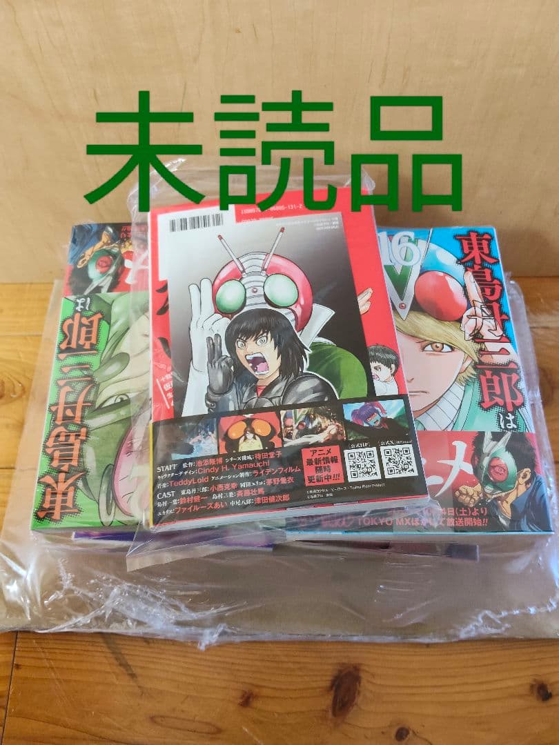 東島丹三郎は仮面ライダーになりたい 1〜17巻　柴田ヨクサル　既刊 全巻セット 新品 / 東島丹三郎は仮面ライダーになりたい (1-17巻 最新刊) 全巻