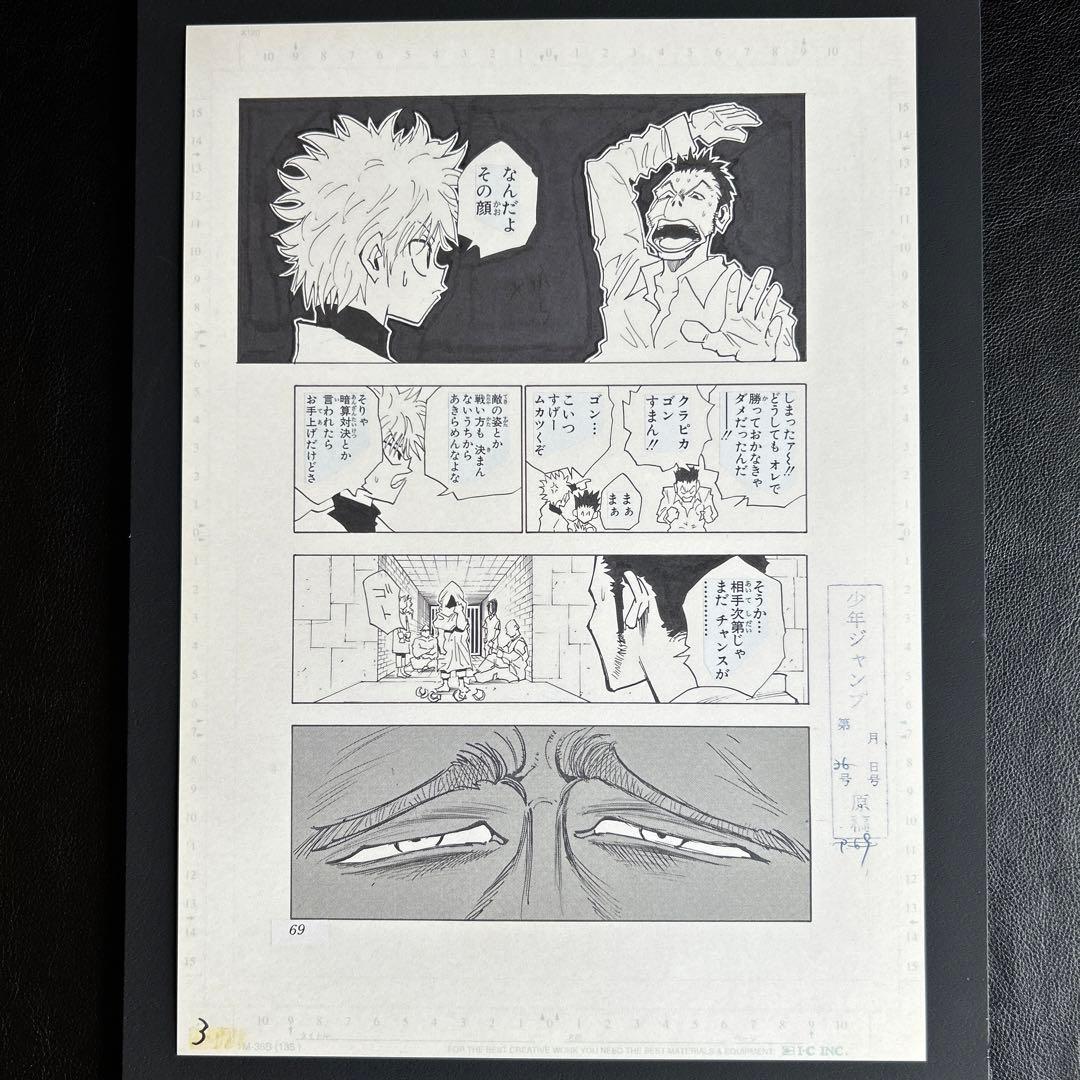 冨樫義博展 ハンターハンター まるごと複製原稿セット 決着 複製原稿 3