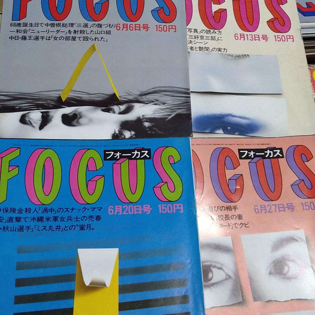 024写真週刊誌 Focus フォーカス昭和61年6月発行4冊セット - メルカリ