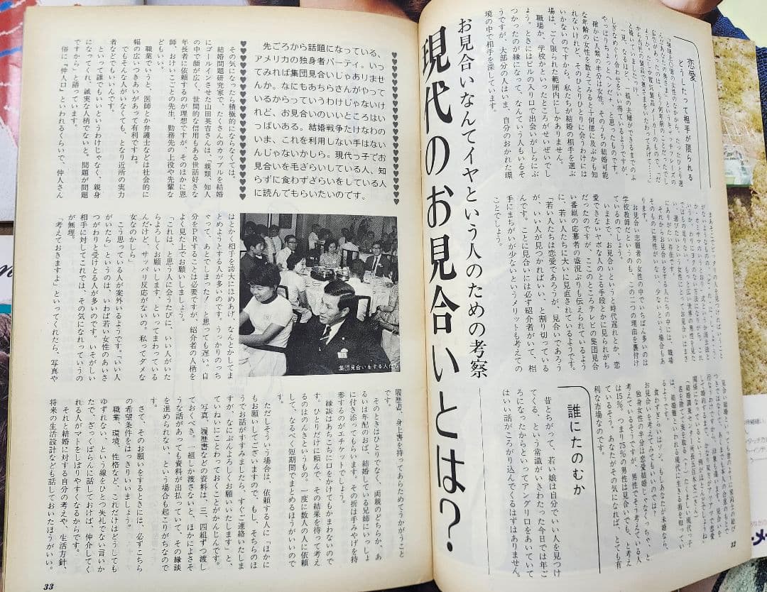 雑誌　女性ルーム 12冊セット　1973年3月号～1974年2月
