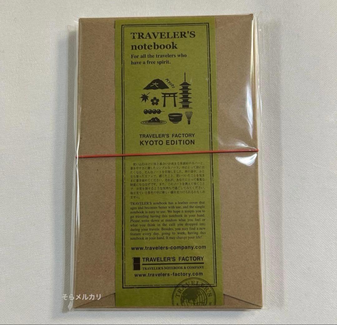 京都限定 トラベラーズノート KYOTO EDITION ✨️プレゼント包装