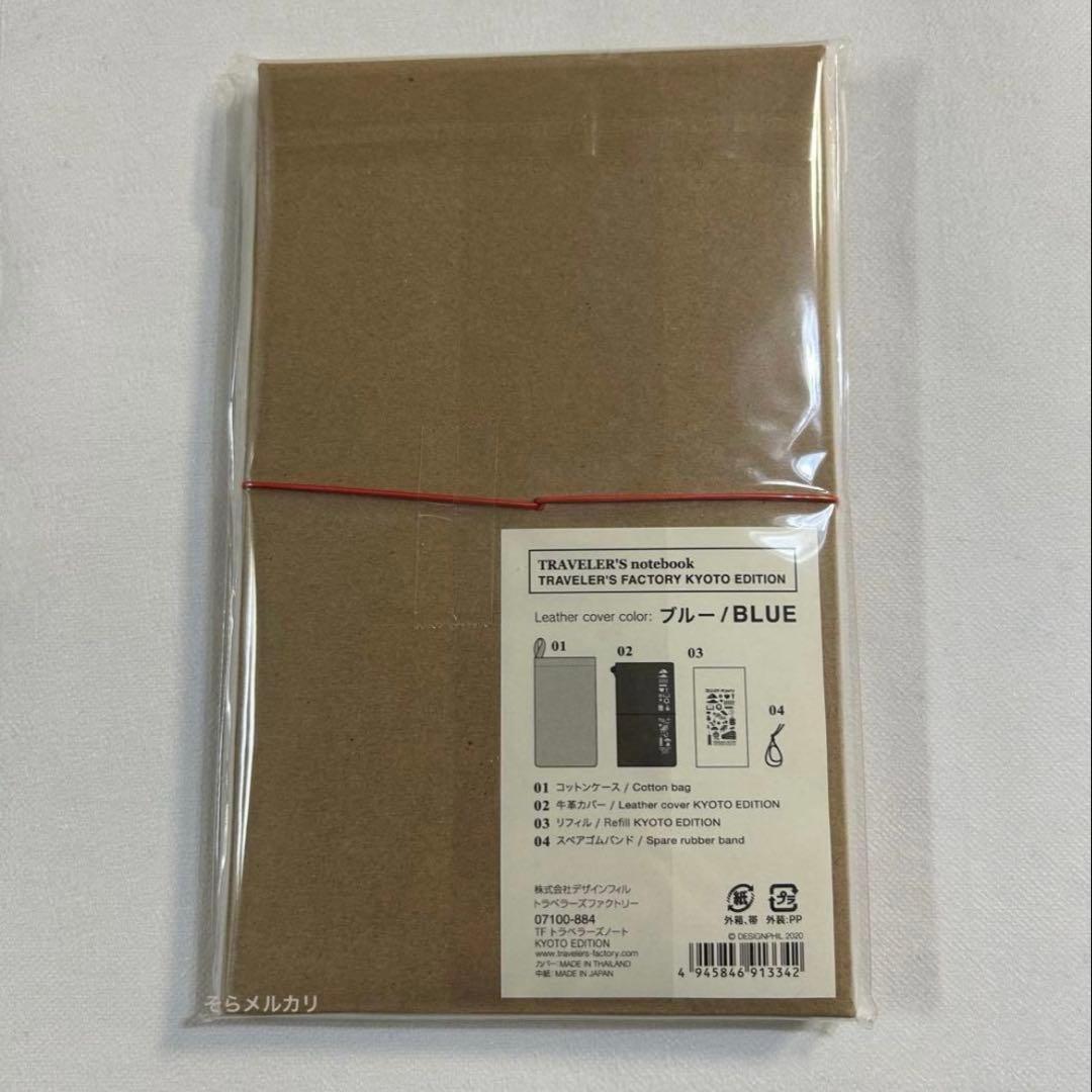 京都限定 トラベラーズノート KYOTO EDITION ✨️プレゼント包装