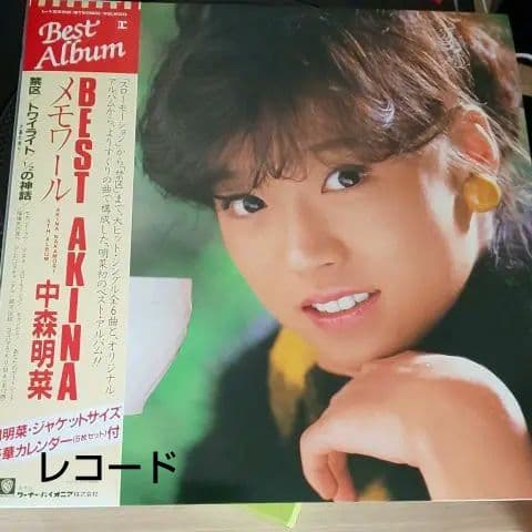 1983年発売 初回盤限定 豪華カレンダー付 中森明菜 初ベストアルバム