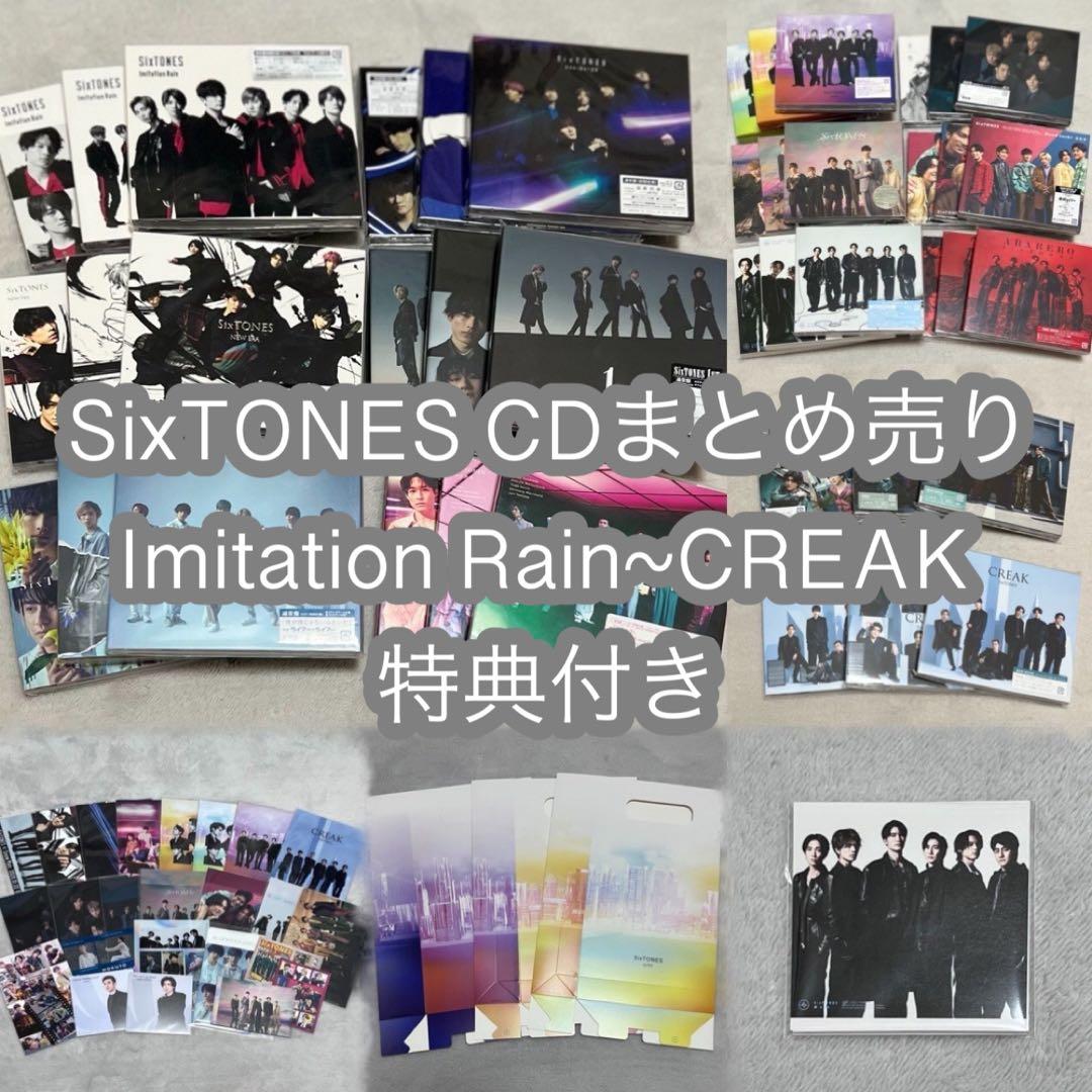 SixTONES シングル+アルバムまとめ売り25枚