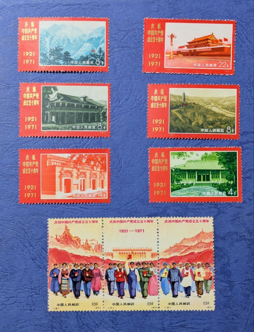 中国切手　No.９ 中国切手 No.9 中国切手 No.9 中国切手 No.9 中国切手 No.9 中国切手