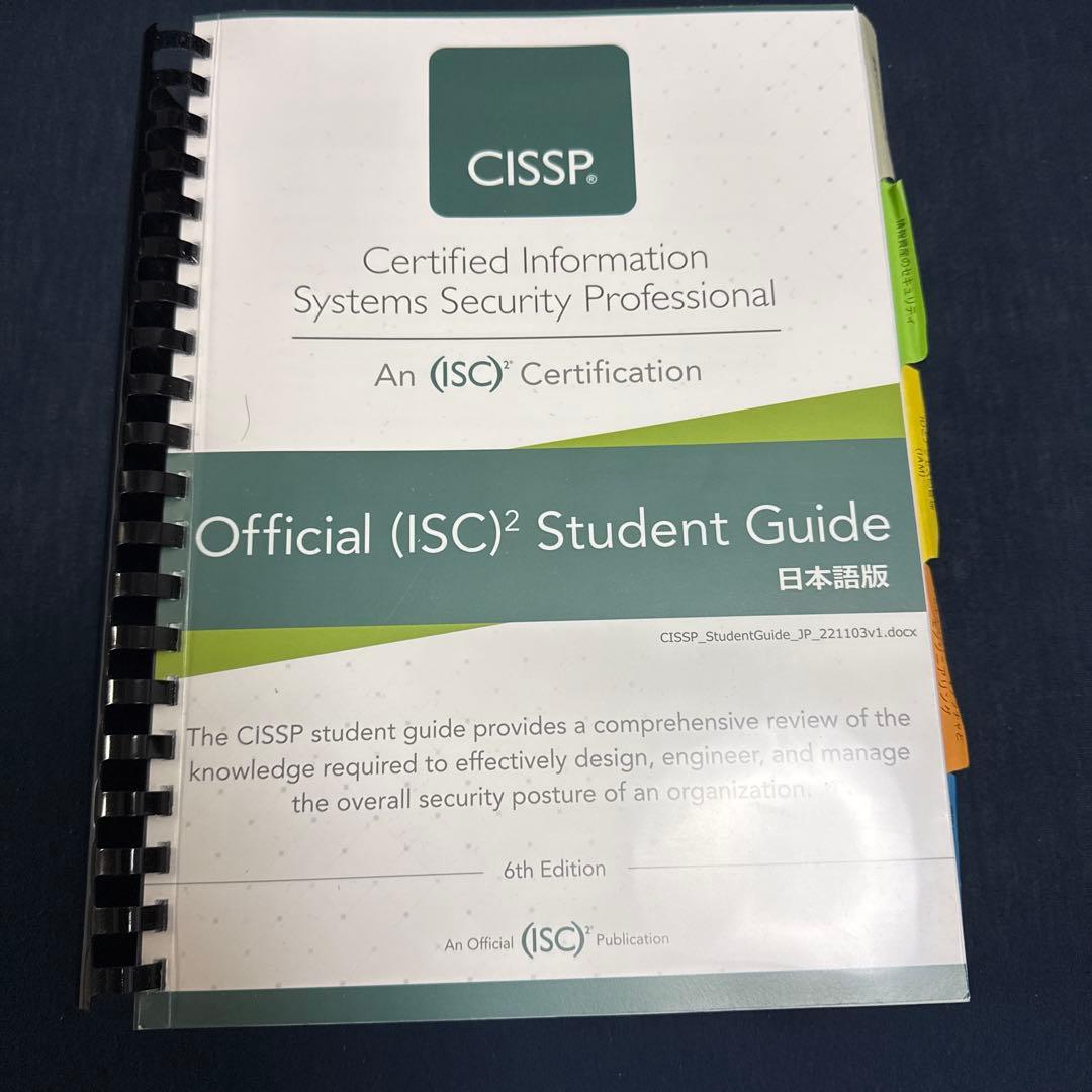 CISSP Student Guide 6th 公式トレーニング 71hvXA+XmdL._AC_UF350,