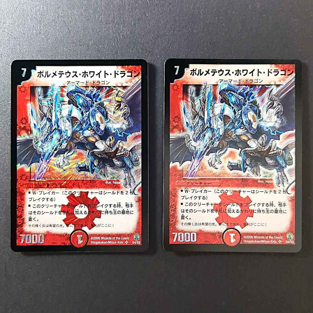旧枠・再録版】ボルメテウス・ホワイト・ドラゴン SR 2枚セット
