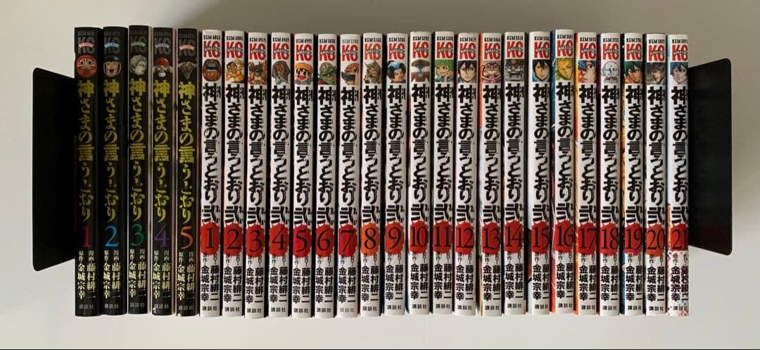 神さまの言うとおり 神さまの言うとおり弐 全巻セット 金城宗幸 Amazon.co.jp: 神さまの言うとおり 弐 コミック 全21巻 完結セット