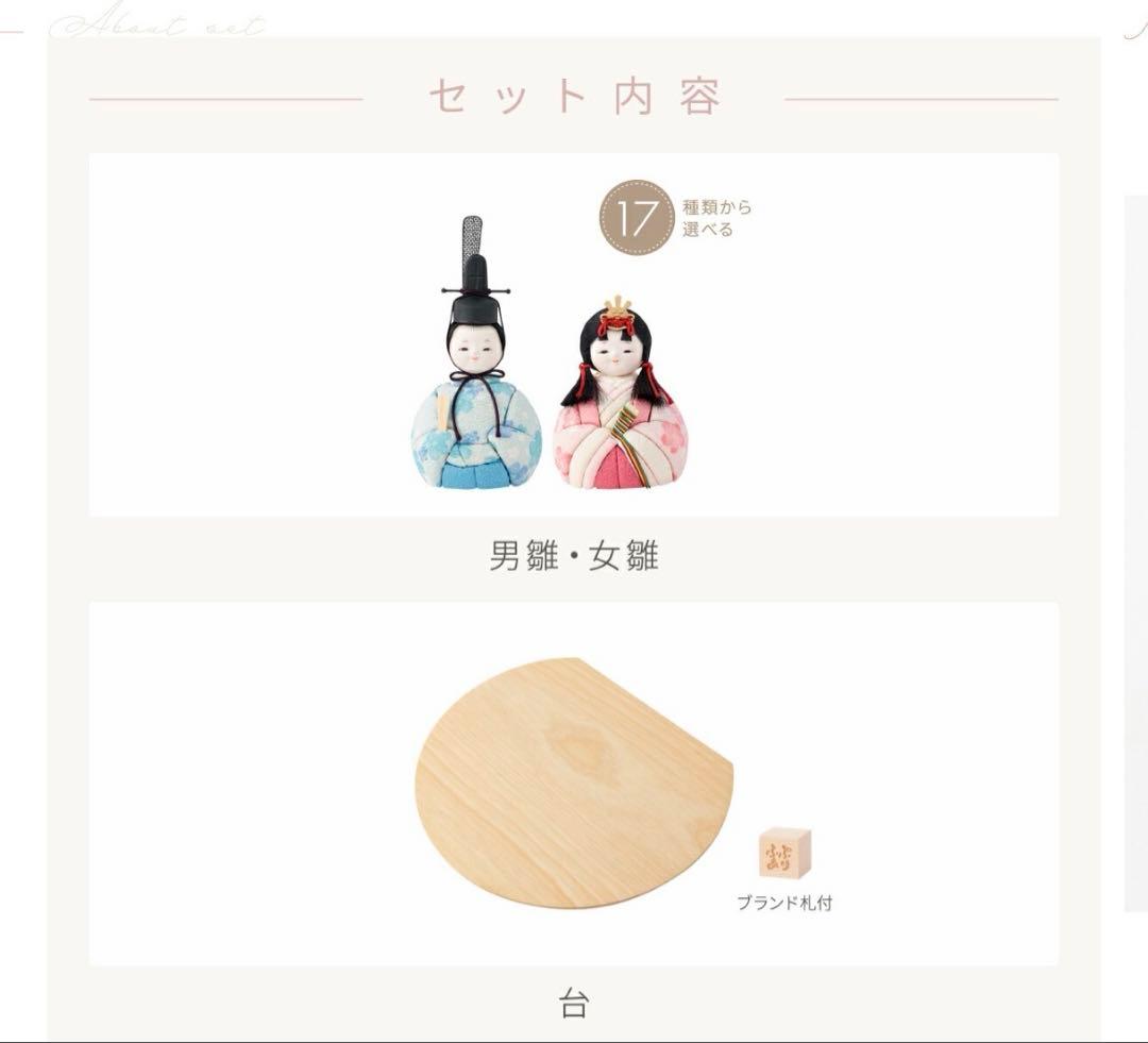 雛人形 ひな人形 ぷりふあ Halfmoon -半月-桐箱•アクリルケースセット