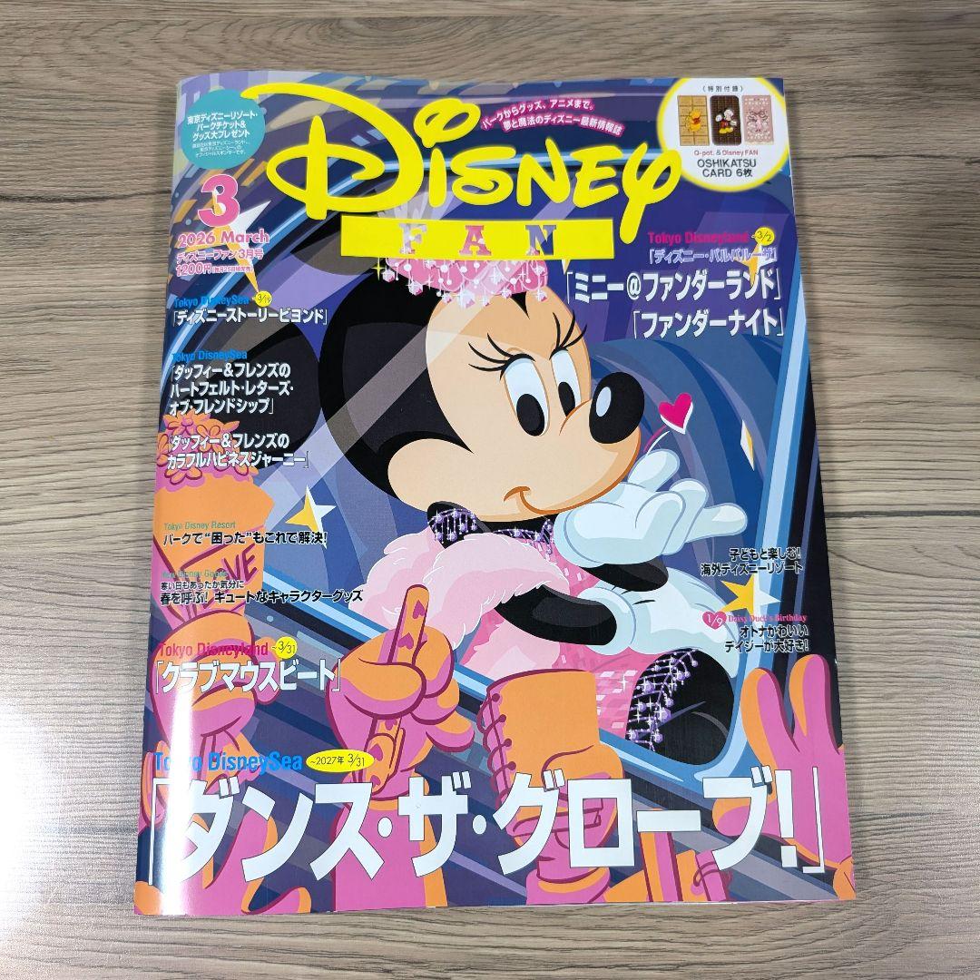 Disney Fan 3月号 ミニー特集 ディズニーファン - メルカリ
