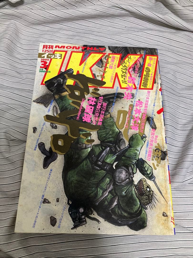 月刊IKKI 2004年3月号