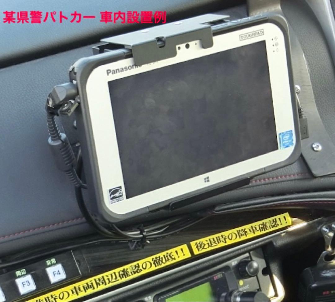パナソニック タフパッド FZ-M1 覆面パトカー 車内アクセサリー