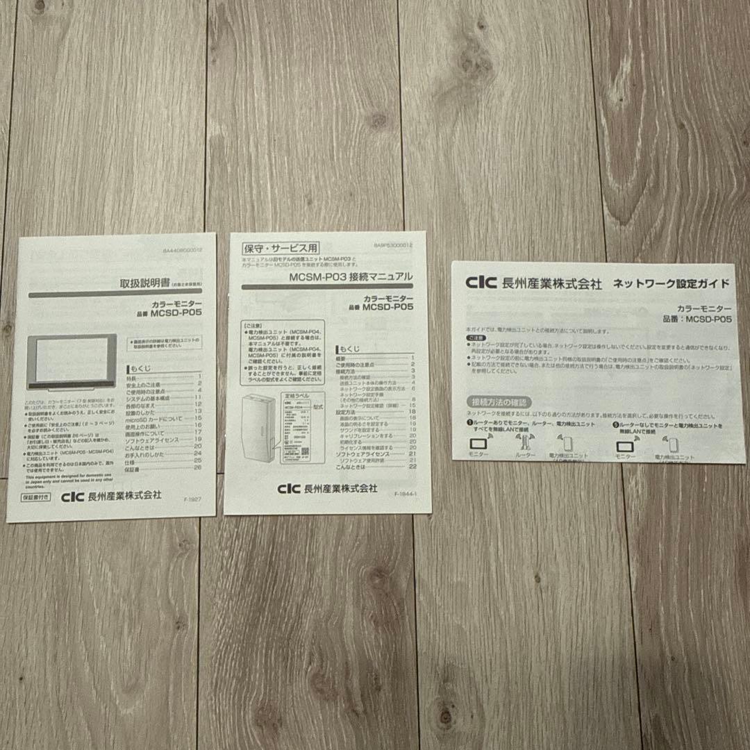 価格変更しました！clc長州産業太陽光発電カラーモニターMCSD-P05 日本