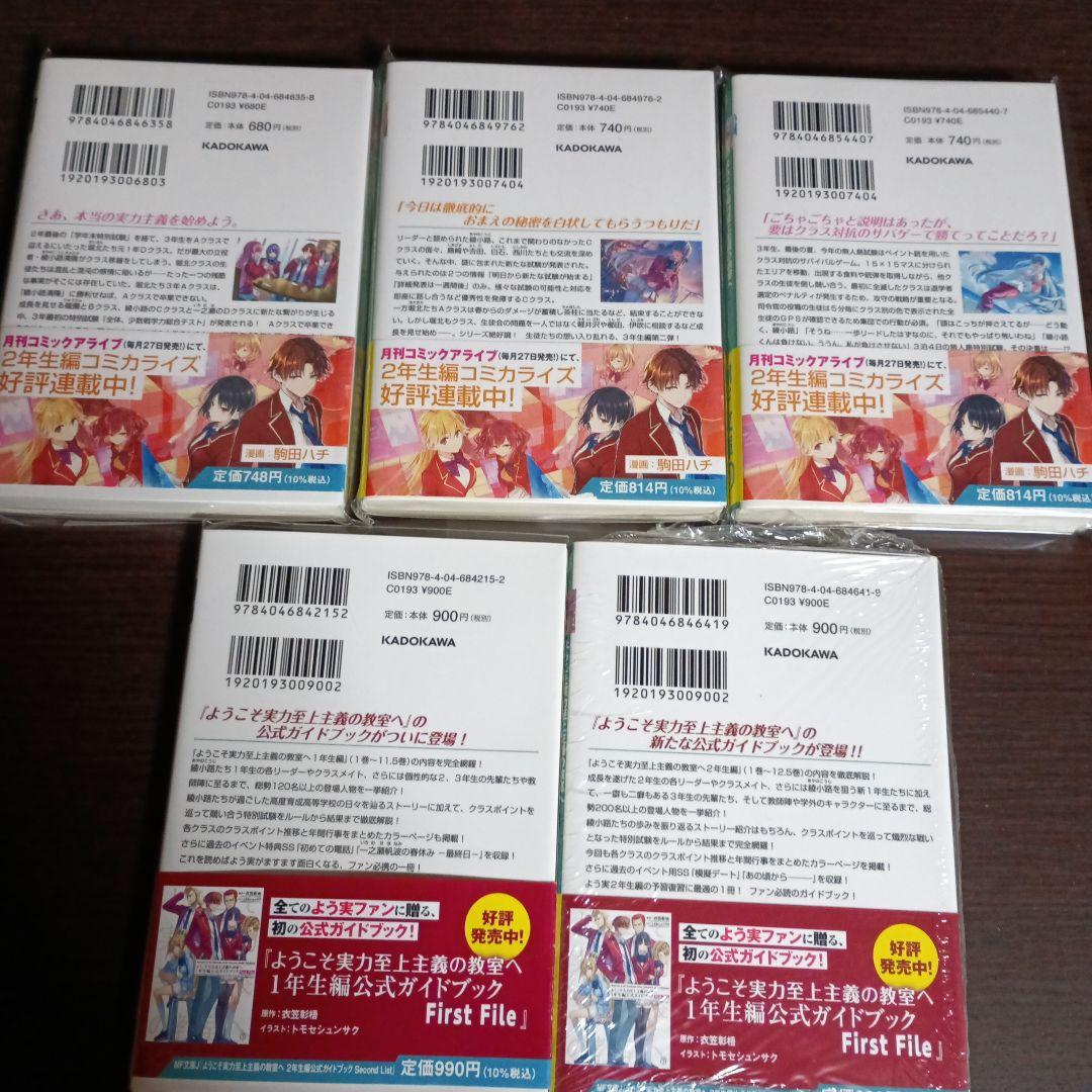 ようこそ実力至上主義の教室へ 3年生編 1、2、3巻、公式ガイドブック2