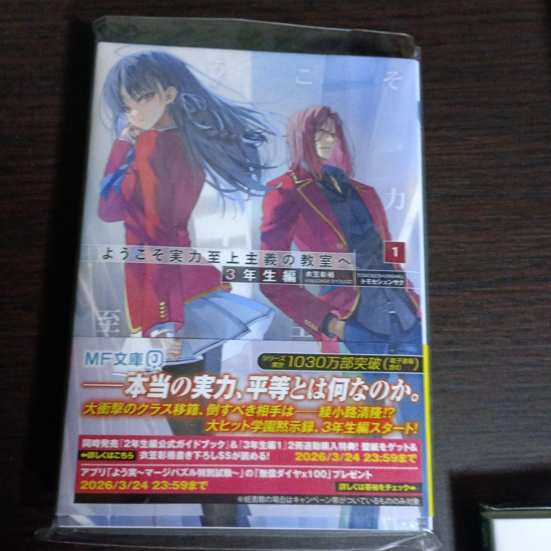 ようこそ実力至上主義の教室へ 3年生編 1、2、3巻、公式ガイドブック2
