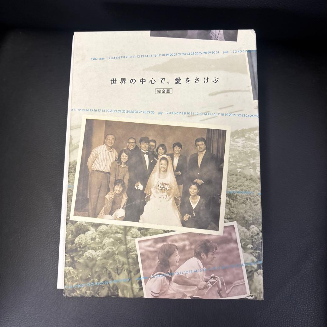 完全版】世界の中心で、愛をさけぶ DVD BOX 6枚組 綾瀬はるか - メルカリ