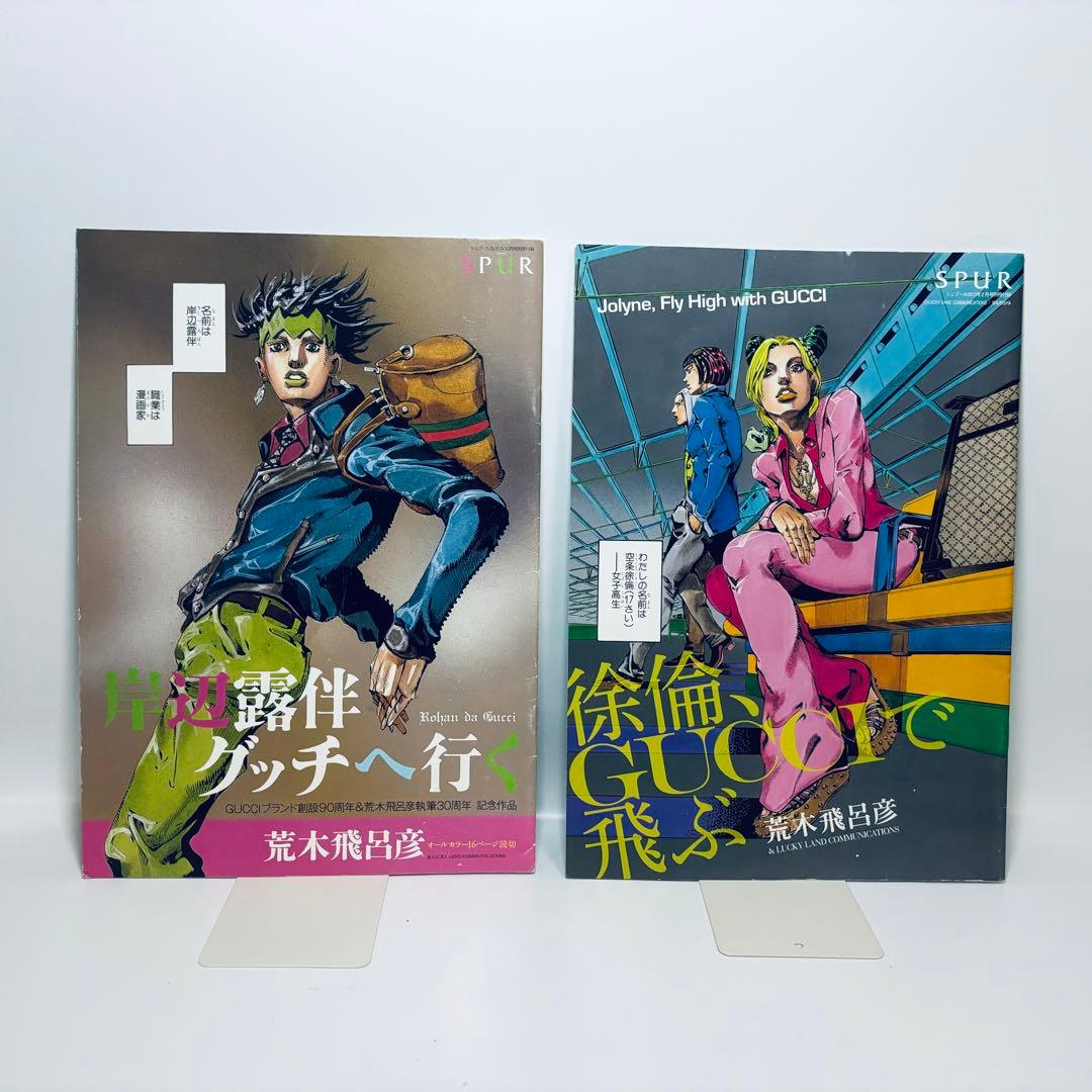 徐倫、GUCCIで飛ぶ」「岸辺露伴 グッチへ行く」2冊セット - メルカリ